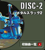 DISC-2 ᥿륹å2