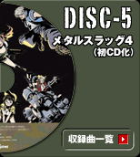 DISC-5 ᥿륹å4ʽCD