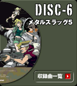 DISC-6 ᥿륹å5