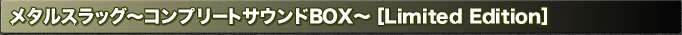 ᥿륹åץ꡼ȥBOX [Limited Edition] 